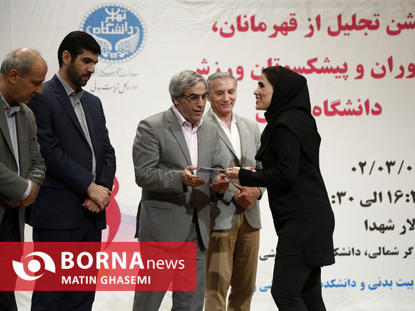 تجلیل از قهرمانان و پیشکسوتان ورزش دانشگاه تهران