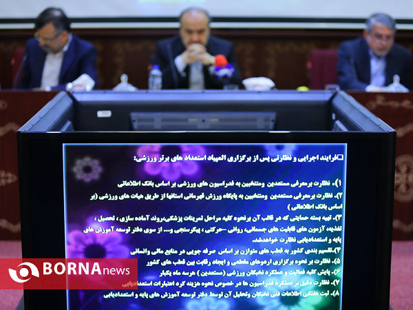 جلسه روسای فدراسیون های ورزشی با وزیر ورزش و جوانان