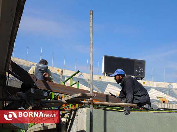 آخرین مراحل آماده سازی ورزشگاه آزادی