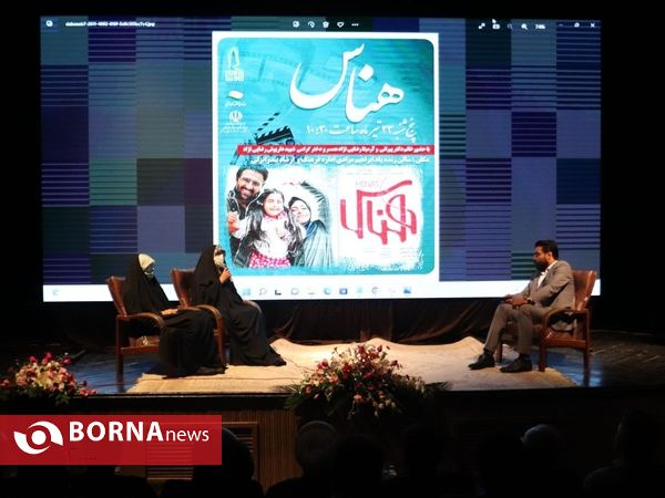 اکران فیلم سینمایی هِناس