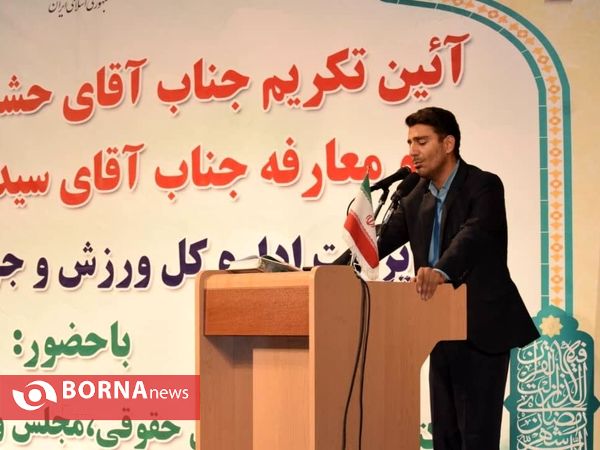 آیین تکریم ومعارفه مدیرکل ورزش وجوانان استان لرستان