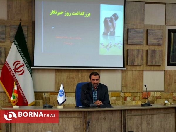 پاسداشت روز خبرنگار توسط بسیج رسانه استان کرمانشاه