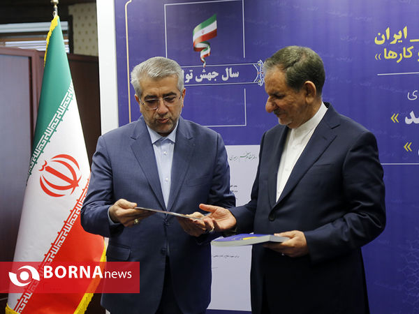 جلسه مدیران ارشد وزارت نیرو با حضور معاون اول ریاست جمهوری