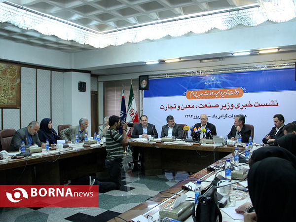 نشست خبری وزیر صنعت، معدن و تجارت