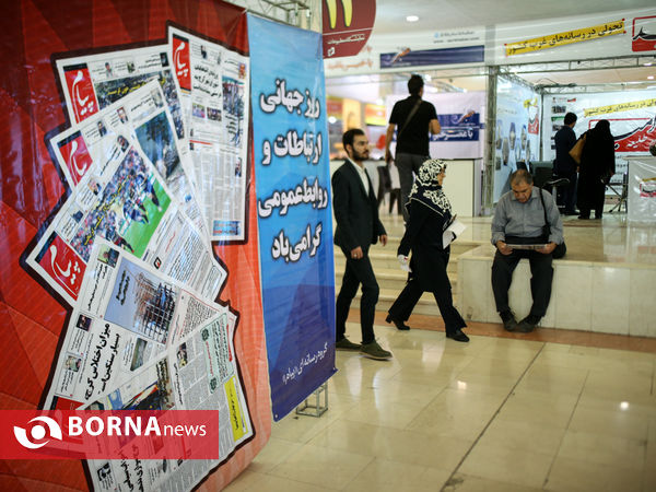 دومین روز نمایشگاه مطبوعات