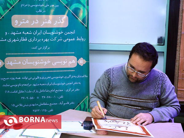 گذر خوشنویسی در خط یک قطارشهری مشهد