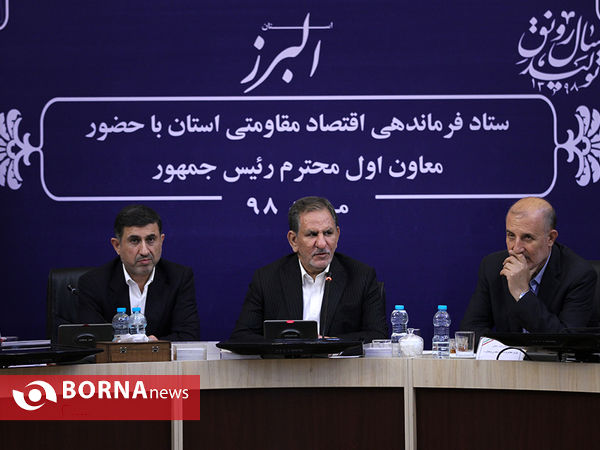 ستاد فرماندهی اقتصاد مقاومتی استان البرز