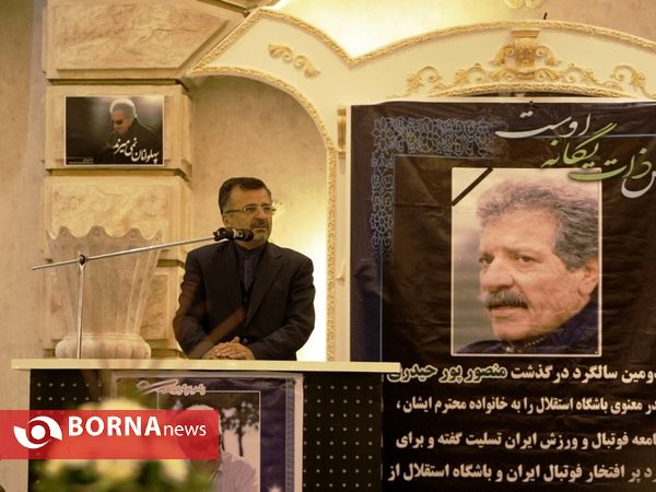 مراسم یادبود باشگاه استقلال به یاد مرحوم پورحیدری
