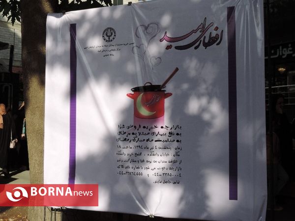 بازارچه خرید غذا به نفع بیماران سرطانی در ارومیه