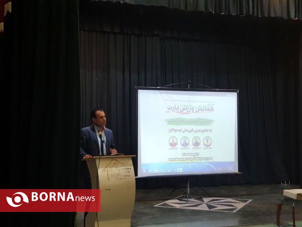 همایش آشنایی تا قهرمانی در ورزش دارت - ارومیه