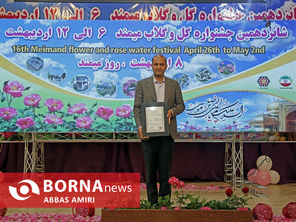 گرامیداشت روز میمتد 