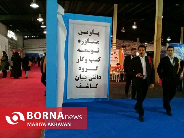 افتتاح نخستین نمایشگاه خدمات کسب و کار دانش بنیان گیلان