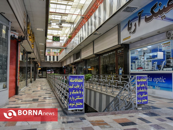 تعطیلی اصناف اراک