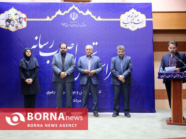 آئین تجلیل از اصحاب رسانه با حضور سرپرست اداره کل ورزش و جوانان خراسان رضوی