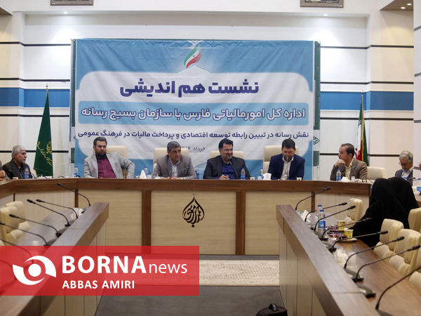 نشست هم اندیشی اداره کل امور مالیاتی فارس و بسیج رسانه