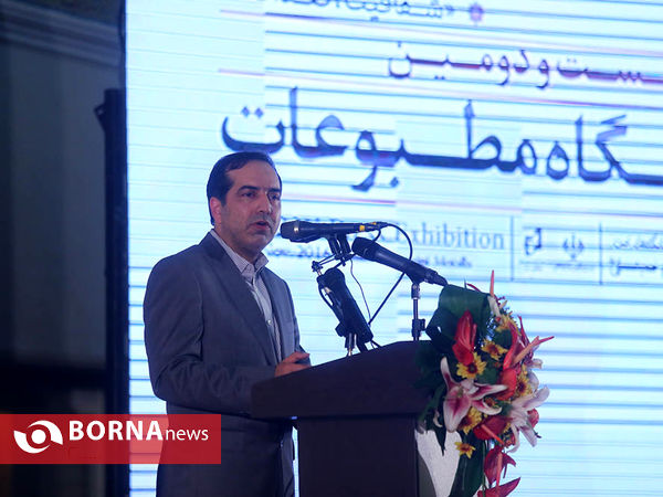 مراسم اختتامیه بیست و دومین نمایشگاه مطبوعات