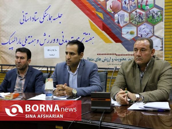 جلسه هماهنگی ستاد استانی هفته تربیت بدنی و ورزش و هفته ملی پارالمپیک در آذربایجان‌غربی