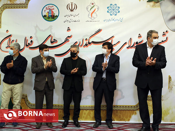 دومین مجمع شورای سیاست گذاری شهرهای فعال ایران