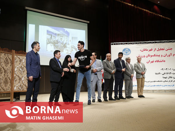تجلیل از قهرمانان و پیشکسوتان ورزش دانشگاه تهران