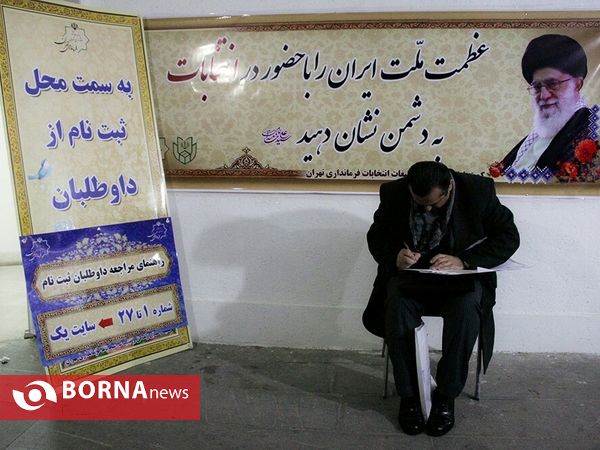 ششمین روز ثبت نام انتخابات پنجمین دوره شوراهای شهر