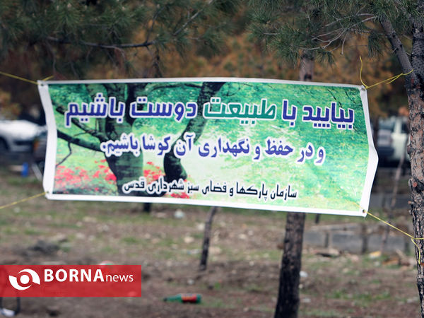13 فروردین روز طبیعت- شهر قدس