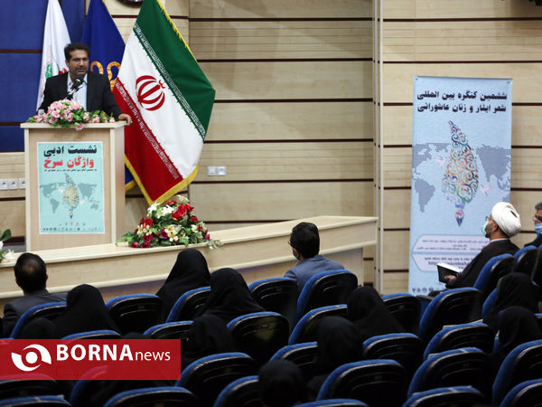 نشست ادبی «واژگان سرخ» در شیراز