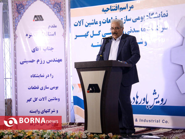 افتتاح نمایشگاه بومی‌سازی قطعات و ماشین‌آلات شرکت معدنی و صنعتی گل‌گهر و شرکت‌های وابسته آن