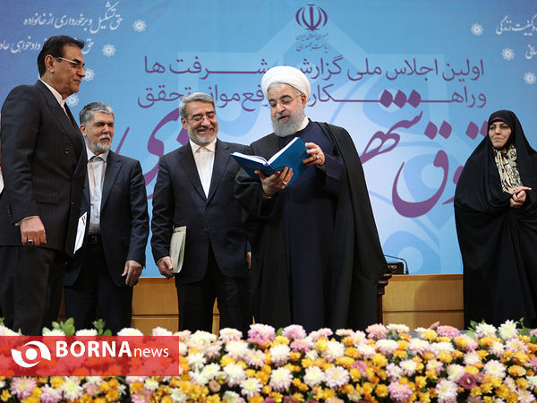 اولین اجلاس ملی گزارش حقوق شهروندی با حضور رییس جمهوری