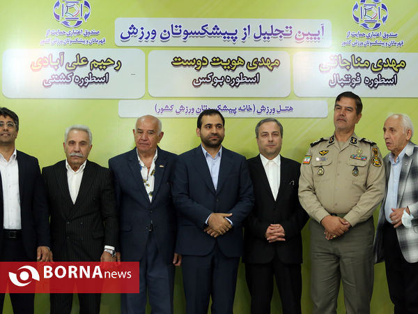 تجلیل از پیشکسوتان ورزش