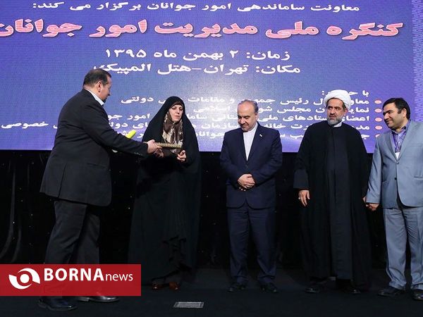 نخستین کنگره ملی مدیریت امور جوانان