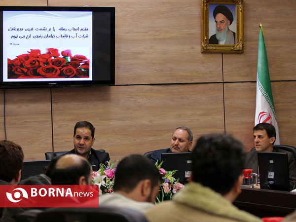 نشست خبری شرکت آبفای خراسان رضوی