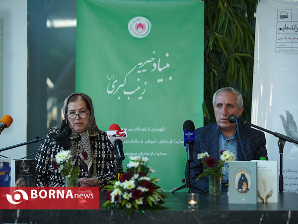 رونمایی از چهارمین کتاب بنیاد خیریه زینب کبری " سلام الله علیها "