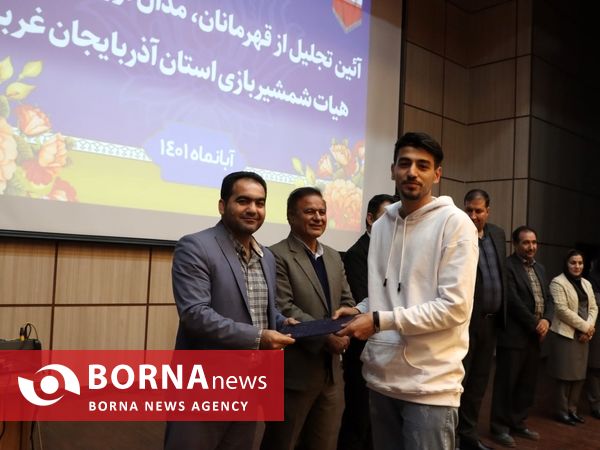 آیین تجلیل از قهرمانان و مربیان شمشیربازی آذربایجان‌غربی