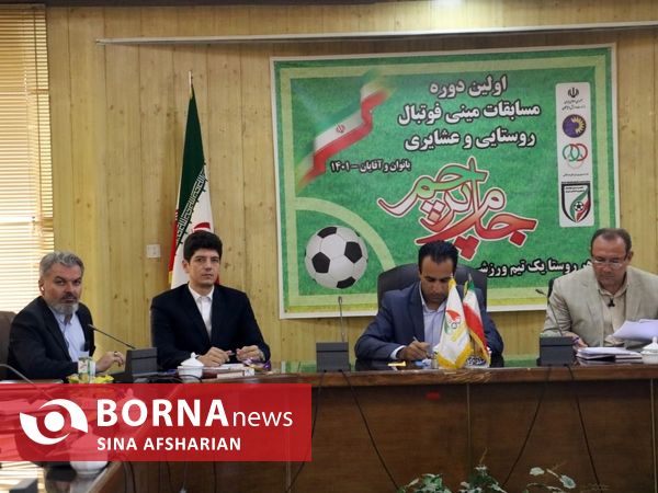 نشست خبری مینی فوتبال جام پرچم و تجلیل از عکاسان ورزشی آذربایجان‌غربی