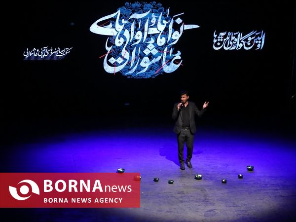 نخستین سوگواره ملی آئین ها، نواها و آواهای عاشورایی در شیراز