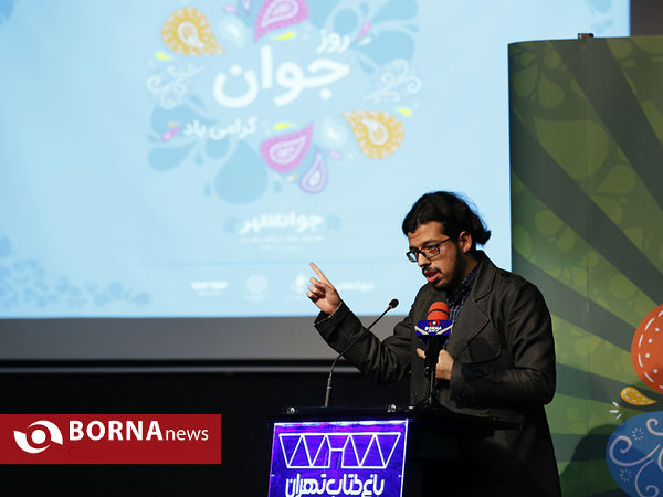 «جوانشهر» همایش جوانان شهر تهران