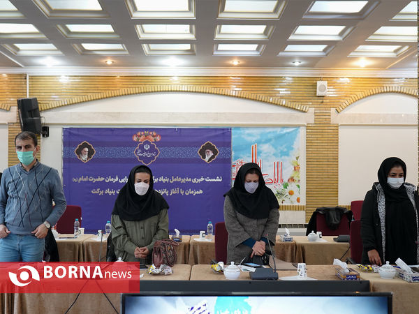 نشست خبری مدیر عامل بنیاد برکت