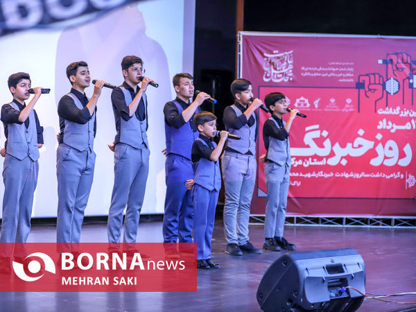 گرامیداشت روز خبرنگار