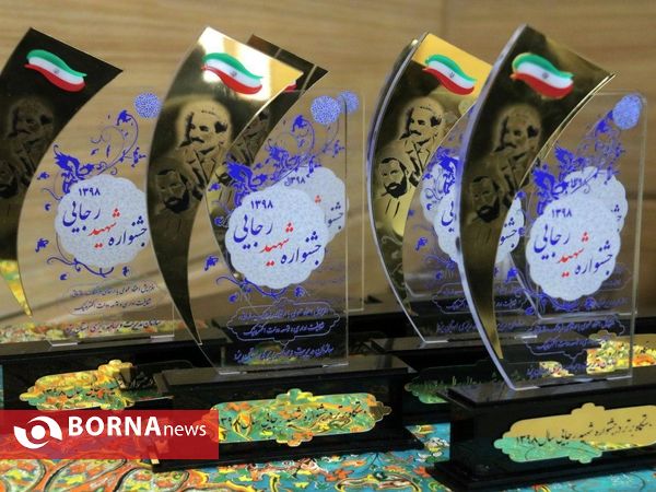 آیین تجلیل از دستگاه‌های برتر جشنواره استانی شهید رجایی